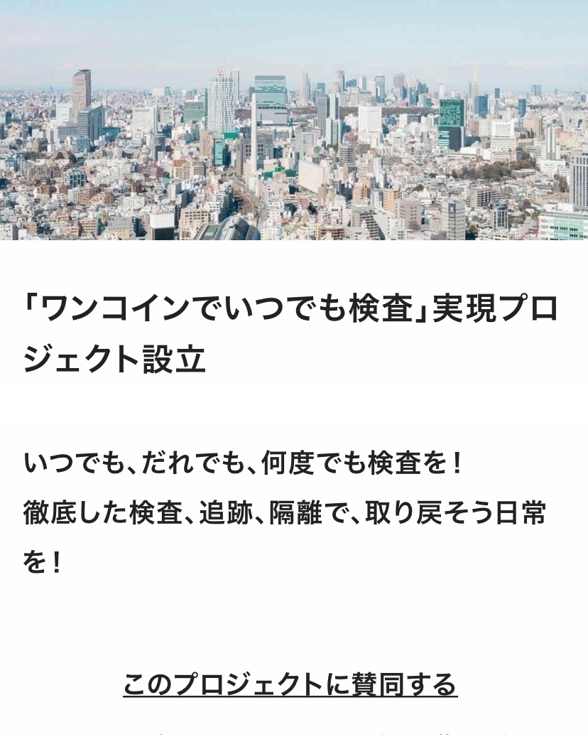 「ワンコインでいつでも検査」
実現プロジェクト